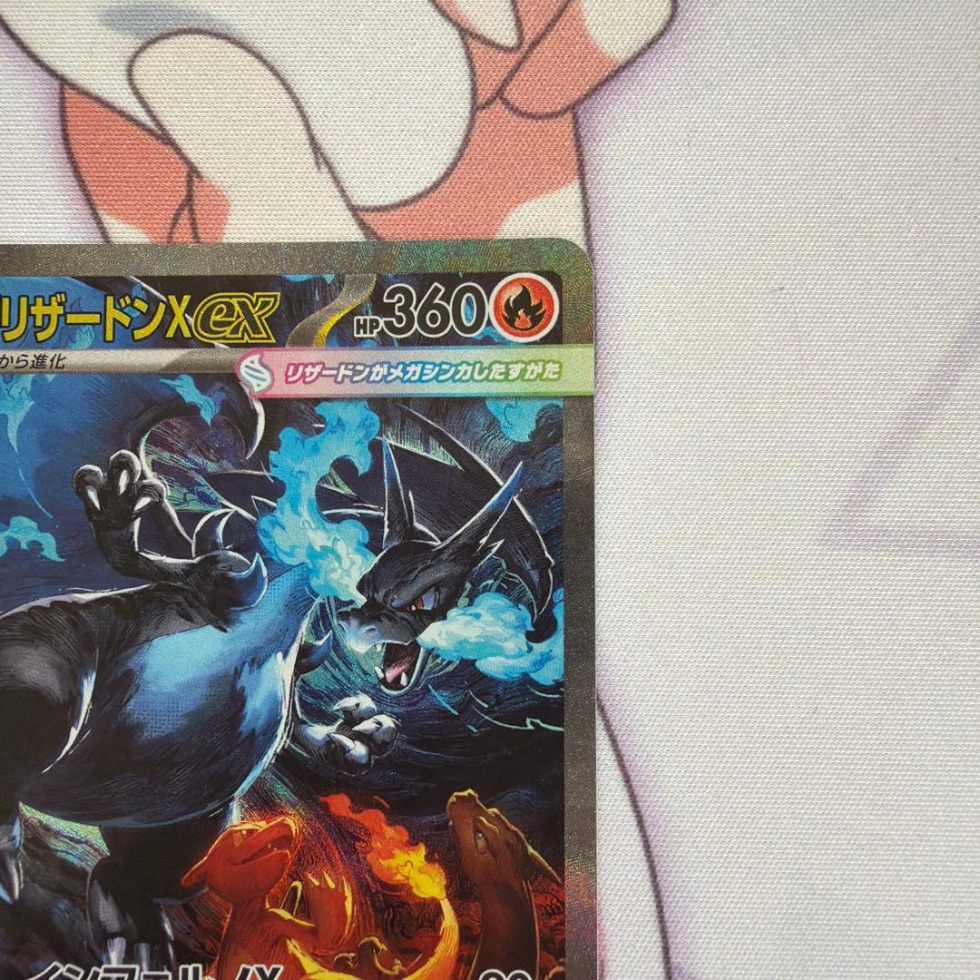 ポケモンカード　メガリザードンex sar