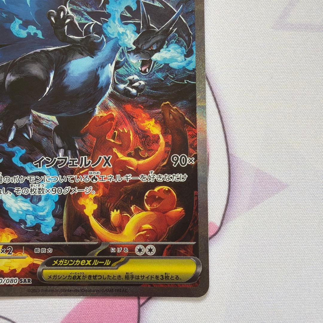 ポケモンカード　メガリザードンex sar
