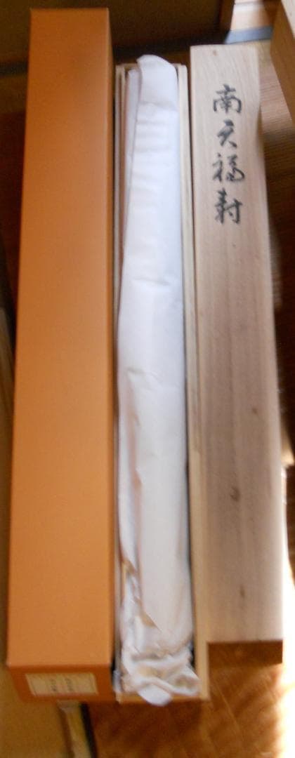 掛け軸 田村竹世 南天福寿 絹本 希少 軸装 茶道具 掛軸 美品 です。