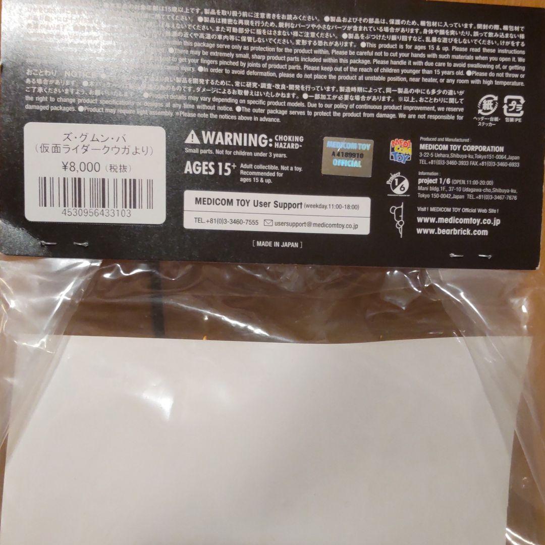 ズ・グムン・バ　東映レトロソフビ　未開封新品　メディコムトイ　仮面ライダークウガ