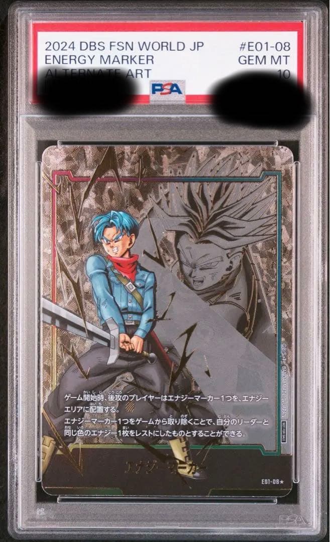 フュージョンワールド トランクス　エナジーマーカー　パラレル　PSA10