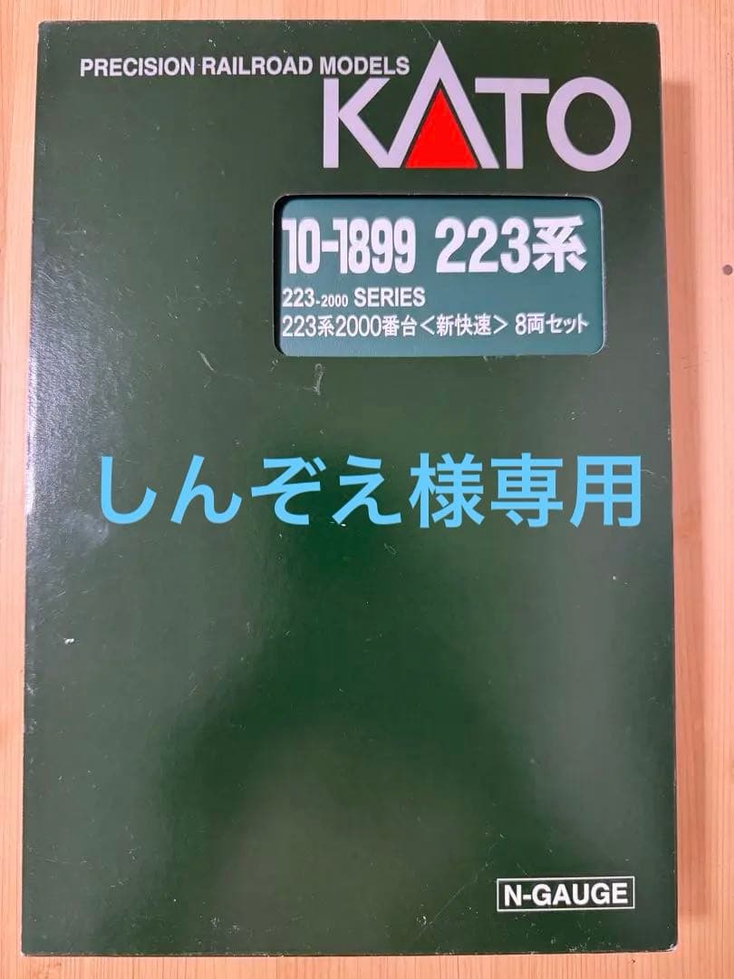 KATO 223系2000番台 8両セット Nゲージ