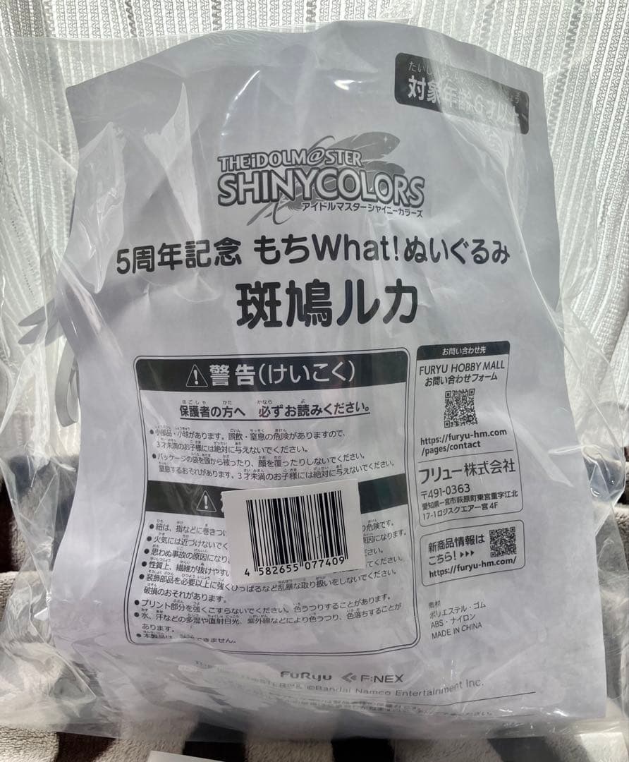 開封品　ぬいぐるみ 斑鳩ルカ　もちWhat! シャニマス　アクリルスタンド付き