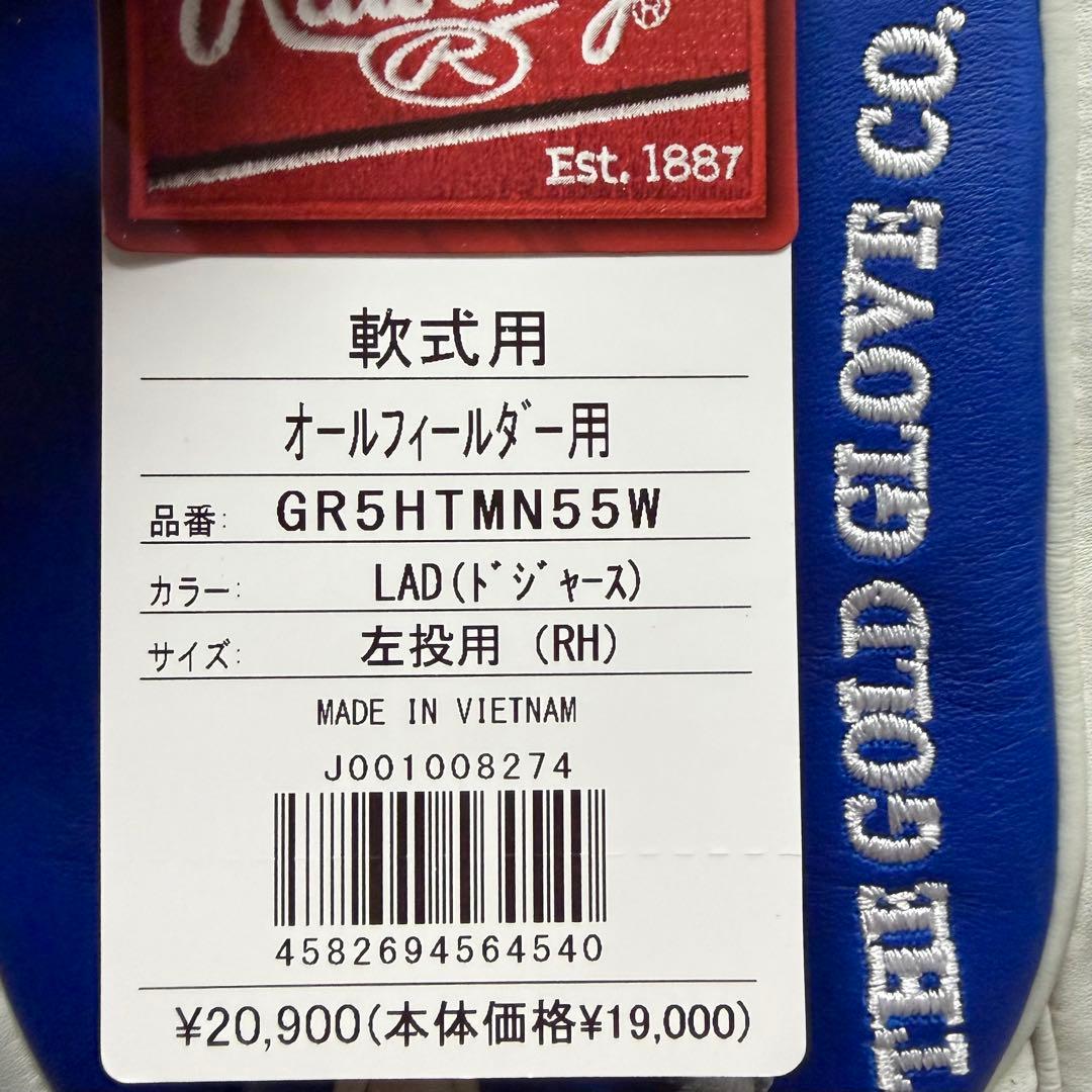 ローリングス　軟式ハイパーテックMLB TEAM　ドジャース　オールラウンド左投