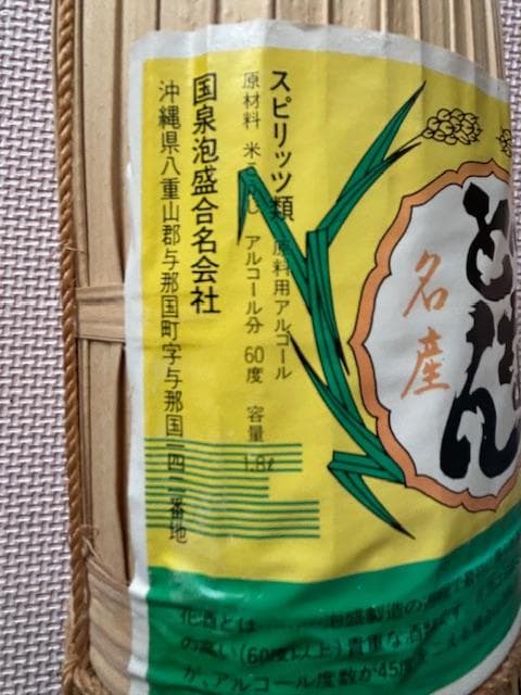 泡盛古酒　どなん６０度花酒　瓶熟成