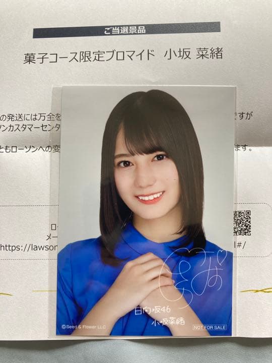 日向坂46 小坂菜緒　ローソン限定ブロマイド