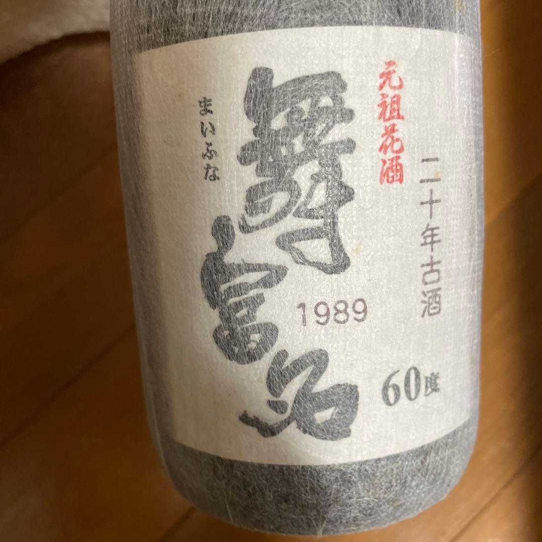 入波平酒造　舞富名　60度　古酒