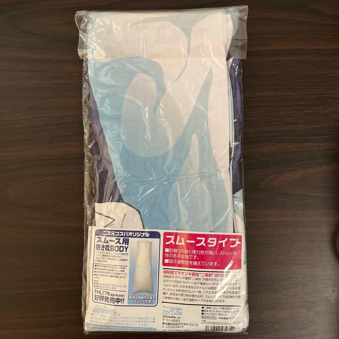 【正規品】マケン姫っ！二条秋　抱き枕カバー