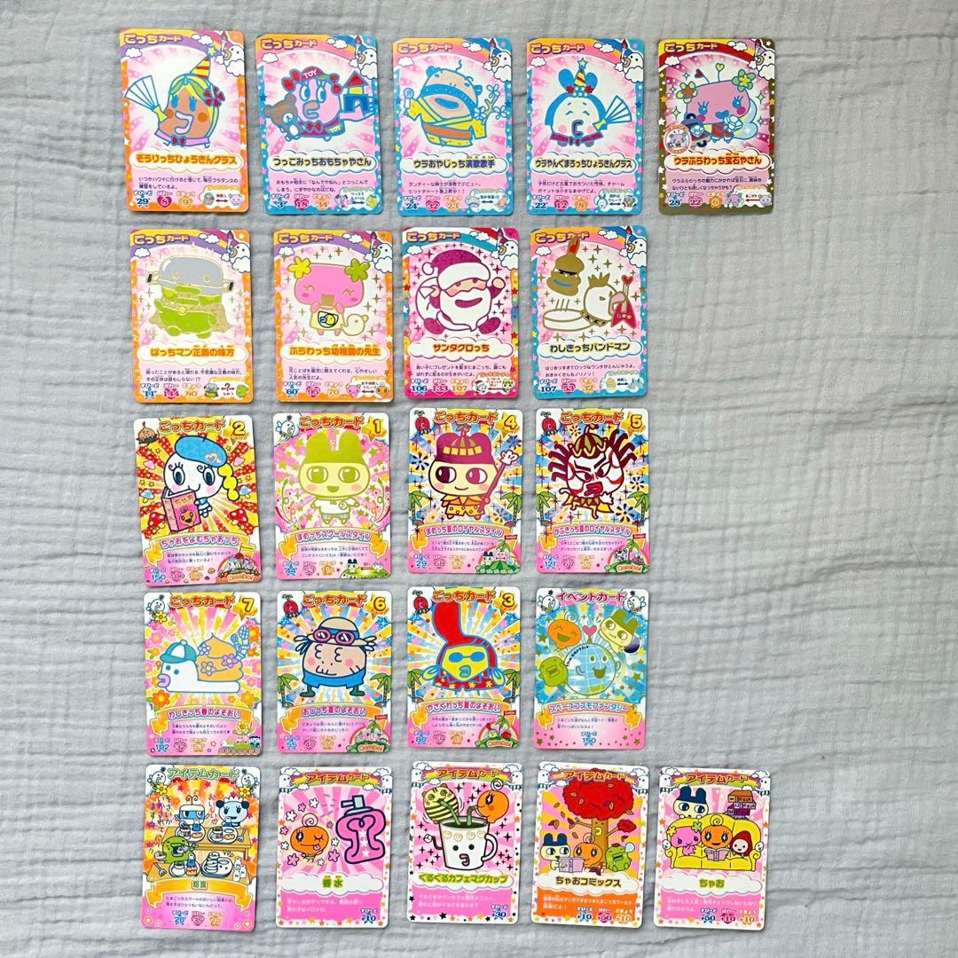 【即購入◯】バラ売り❌ たまごっちカード 22枚 まとめ売り 被りなし