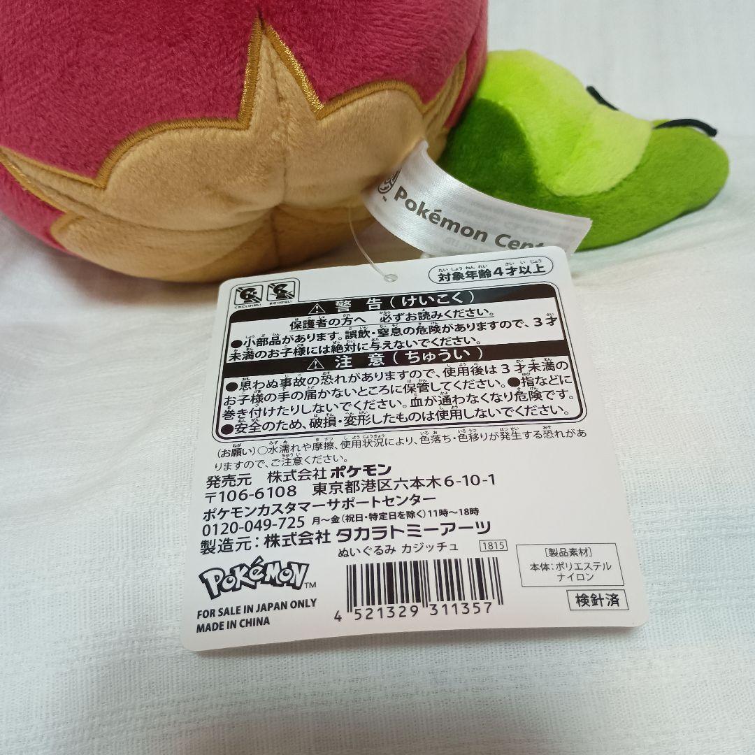 カジッチュぬいぐるみ