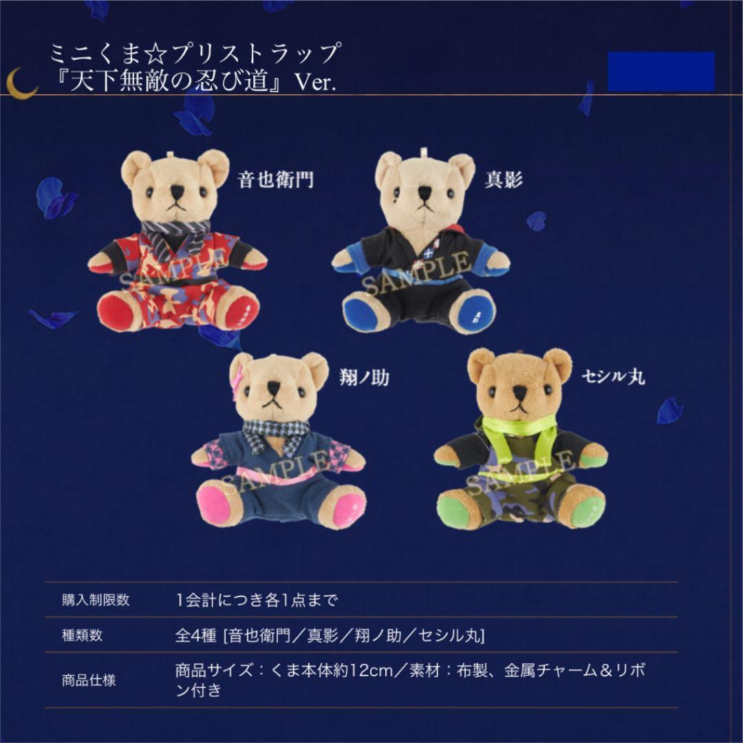 うたプリ(144)《くまプリ 天下無敵の忍び道 Ver.》