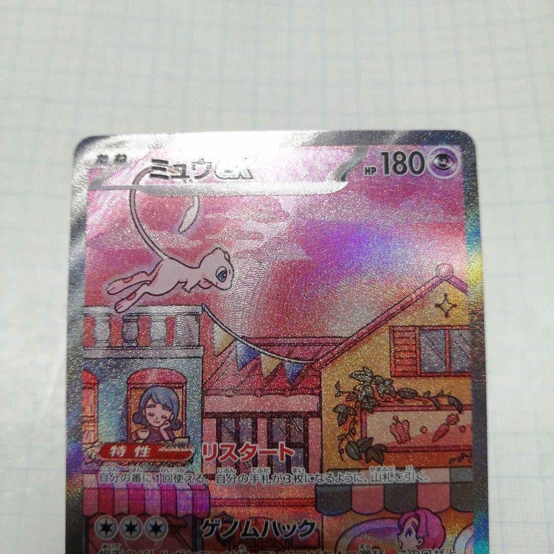 ポケモンカード　ミュウex　sar　25th プロモ