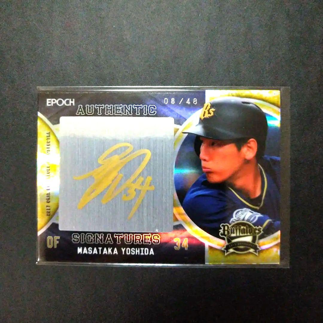 エポック2017 オリックス　吉田正尚サインカード