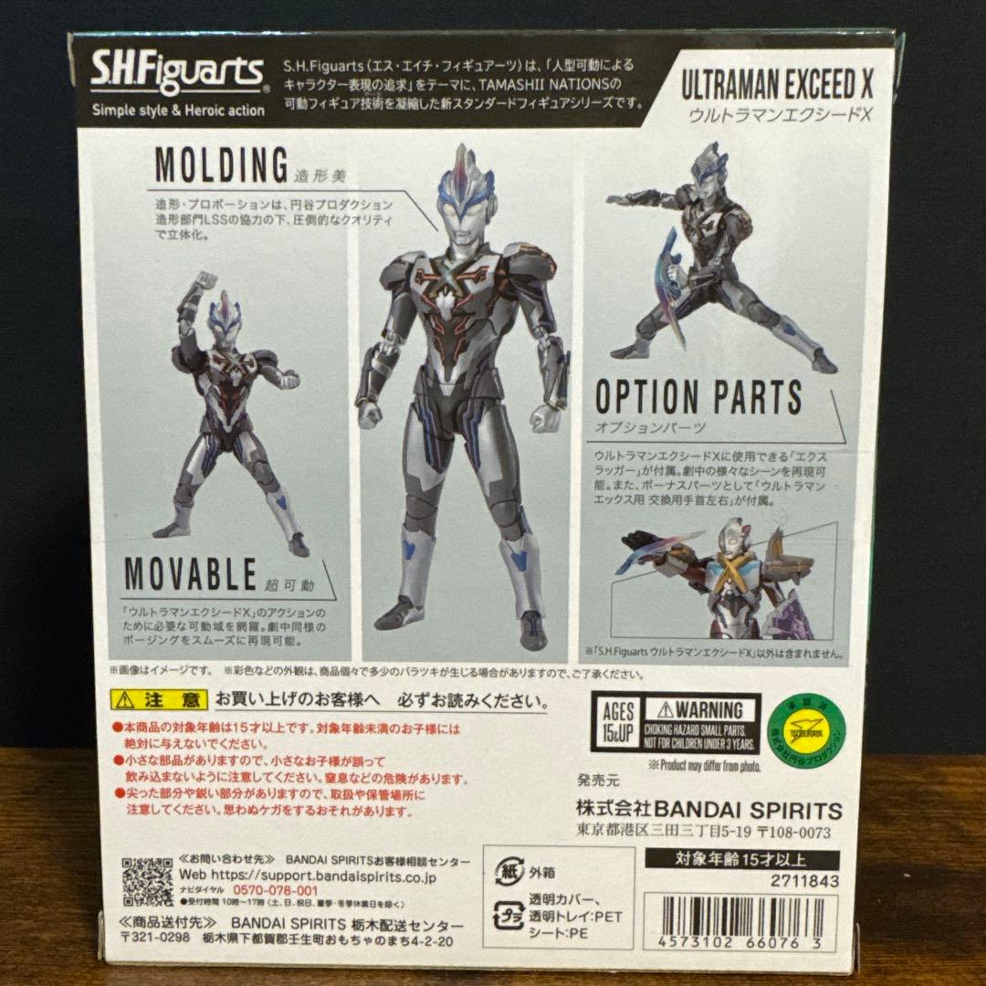 未開封　S.H.フィギュアーツ　ウルトラマンエクシードX