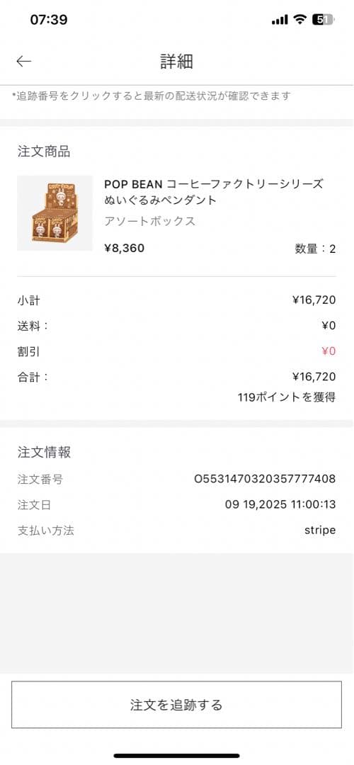 POP BEAN コーヒーファクトリー ぬいぐるみ ペンダント アソート2箱