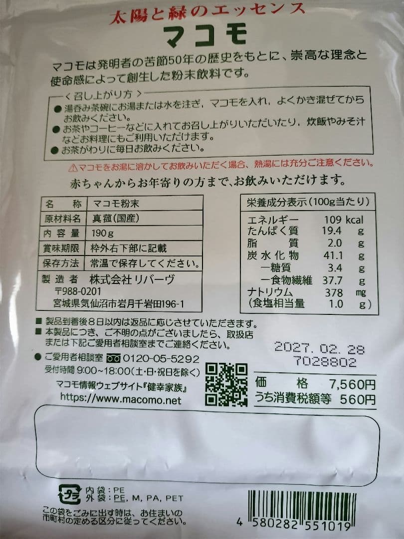 マコモ　株式会社リバーヴ　190グラム×2袋