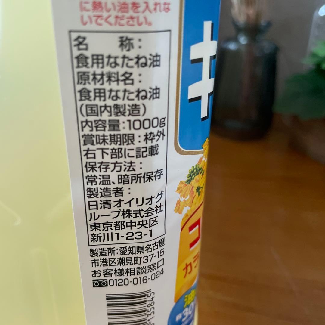 【大幅値下げ】日清 キャノーラ油1000ml コレステロール０　18本