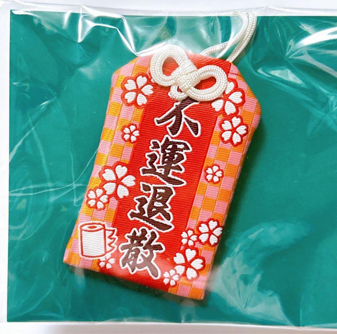 movic 忍たま乱太郎 御守 不運退散御守 善法寺伊作