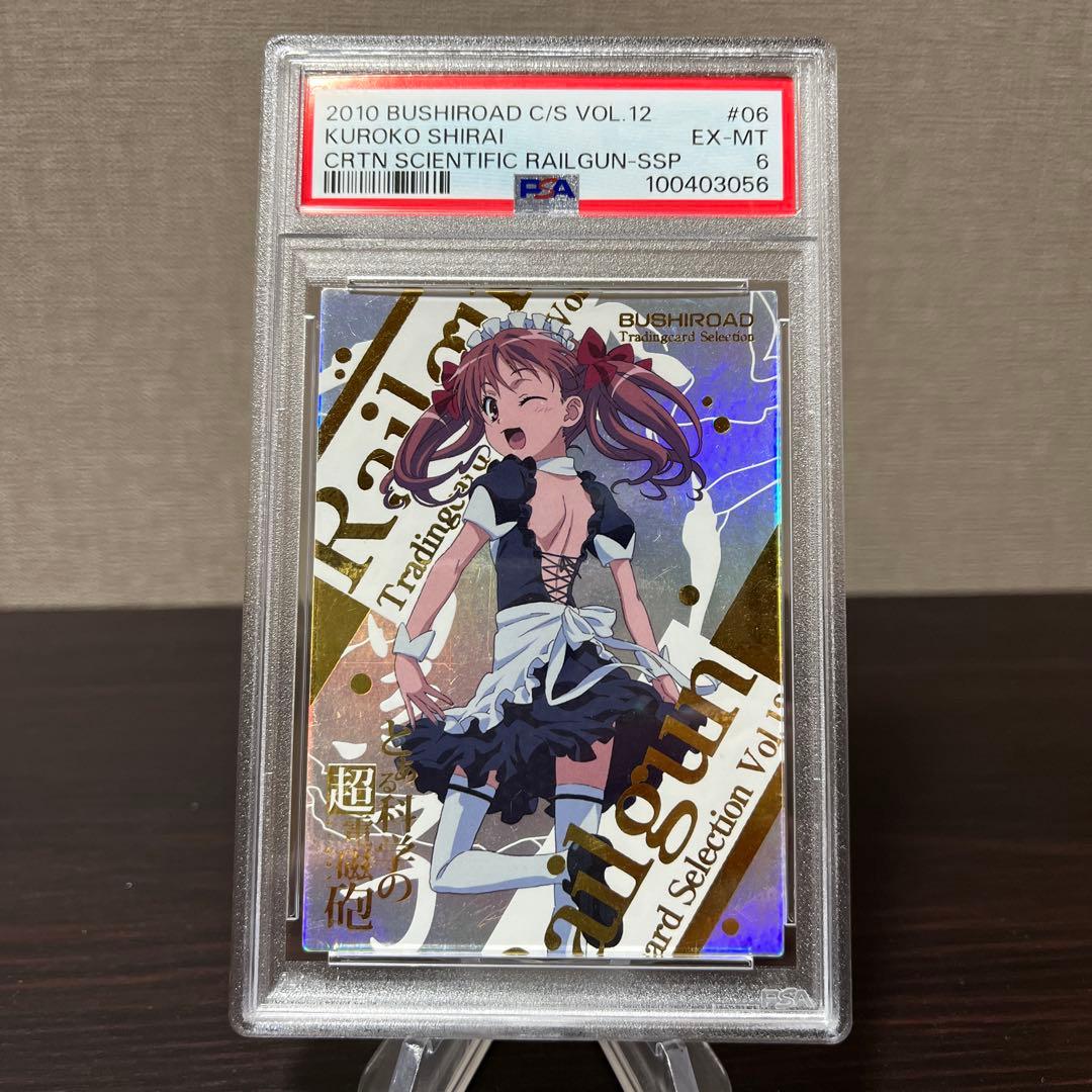 とある科学の超電磁砲　ブシロードカード　白井黒子　SSP PSA6点