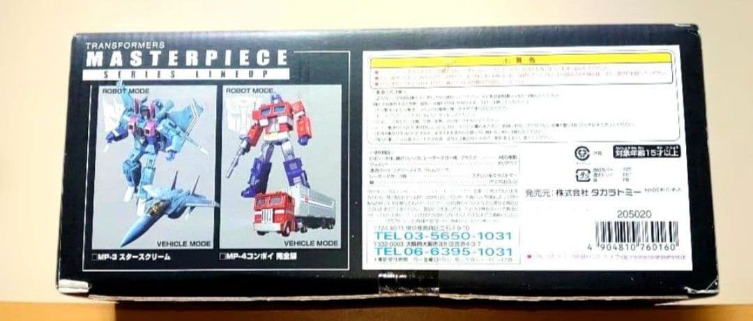 トランスフォーマー マスターピース MP-5 デストロン 破壊大帝 メガトロン