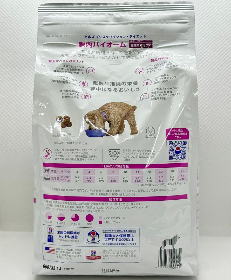 【新品】ヒルズ　腸内バイオーム　犬用　3キロ