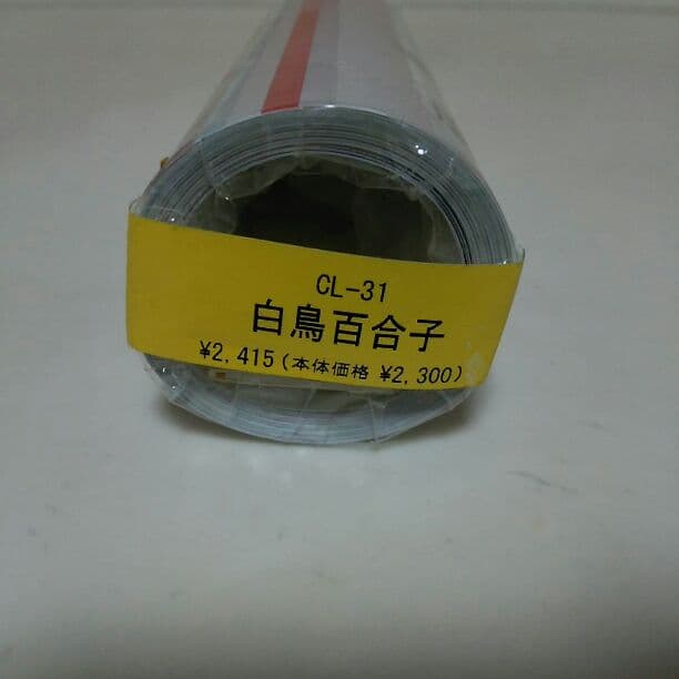 「白鳥百合子」２００８年度カレンダー（新品）