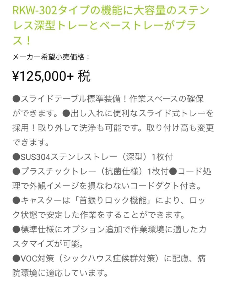 ナカバヤシ　電子カルテワゴン　ナースカートRKW-303