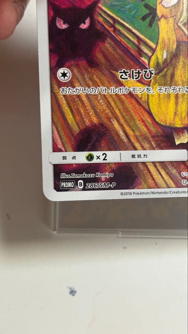 コダック：ムンク展×ポケモンカードゲーム PROMO SM-Pプロモカード 2…