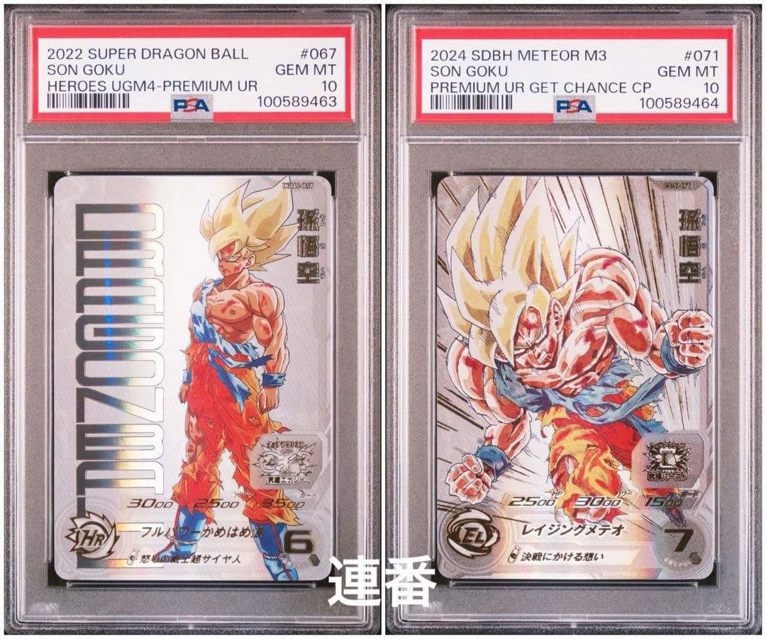 ドラゴンボールヒーローズ UGM4-067 孫悟空 MM3-071 孫悟空 連番