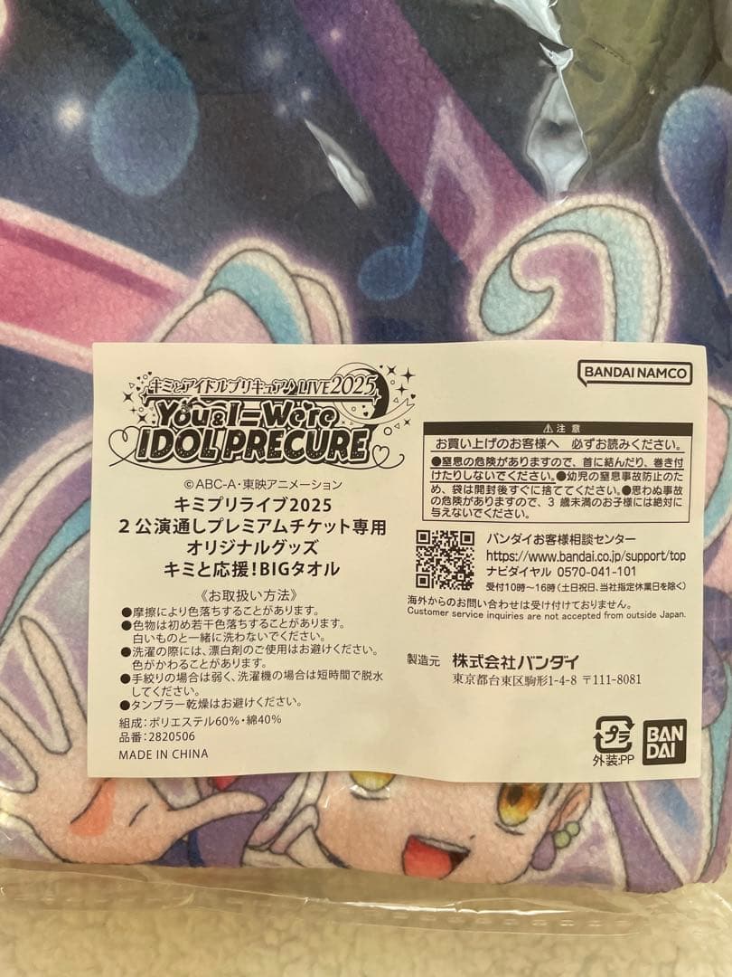 キミプリライブ 2025 特典 タオル カード CD