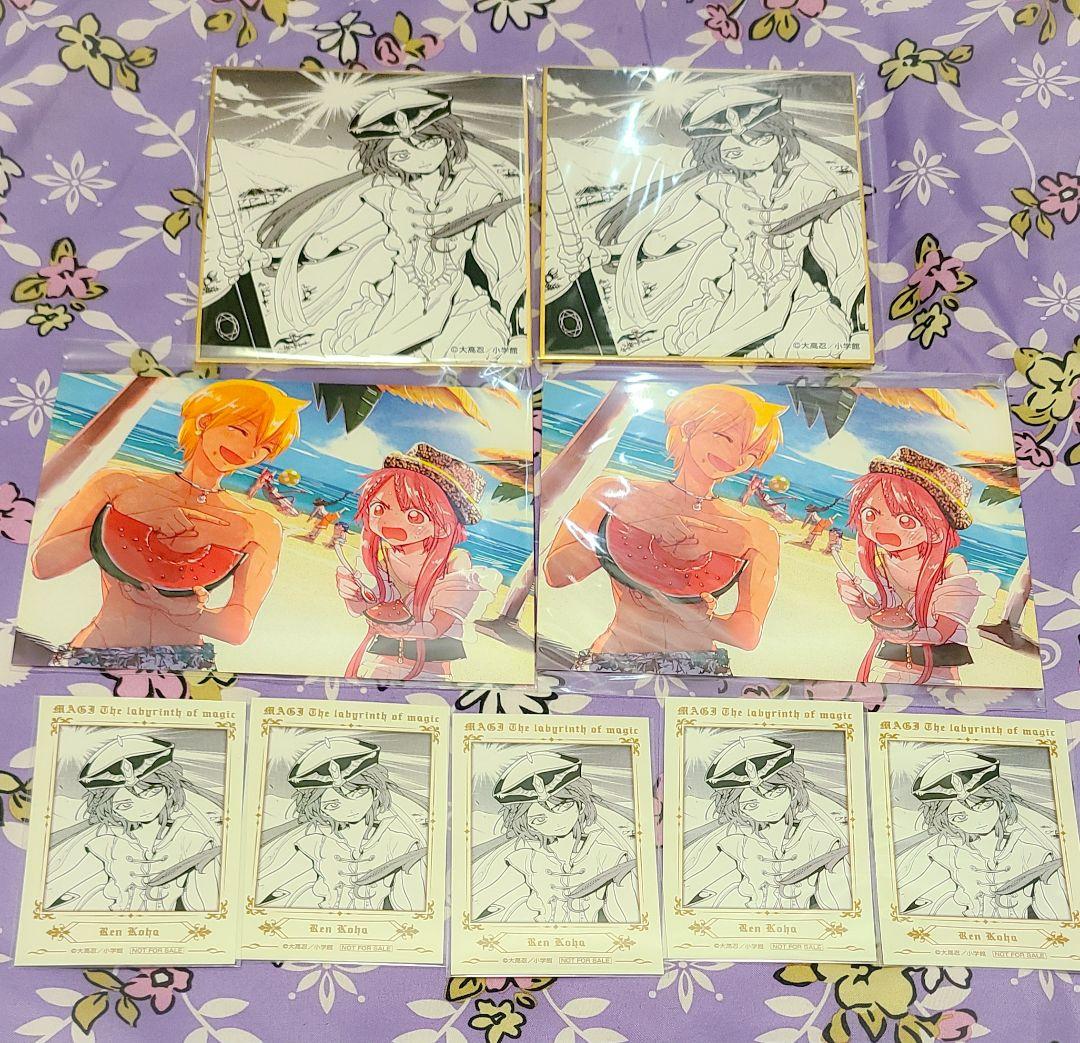 80点以上 マギ 紅覇 セット