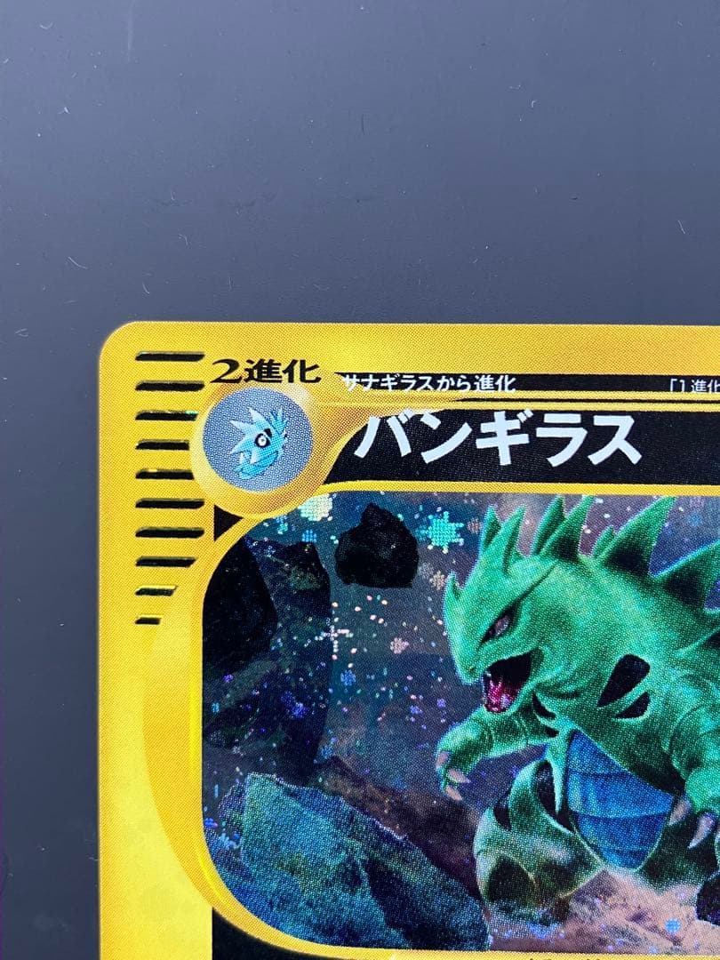 【Pokémon Card Game】バンギラス★eシリーズ