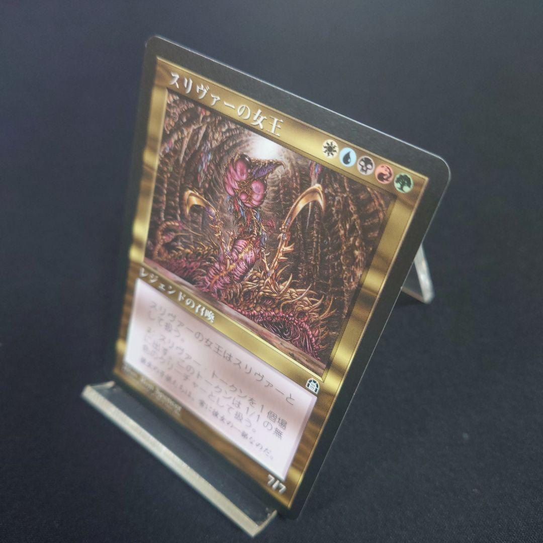 マジックザギャザリング　スリヴァーの女王