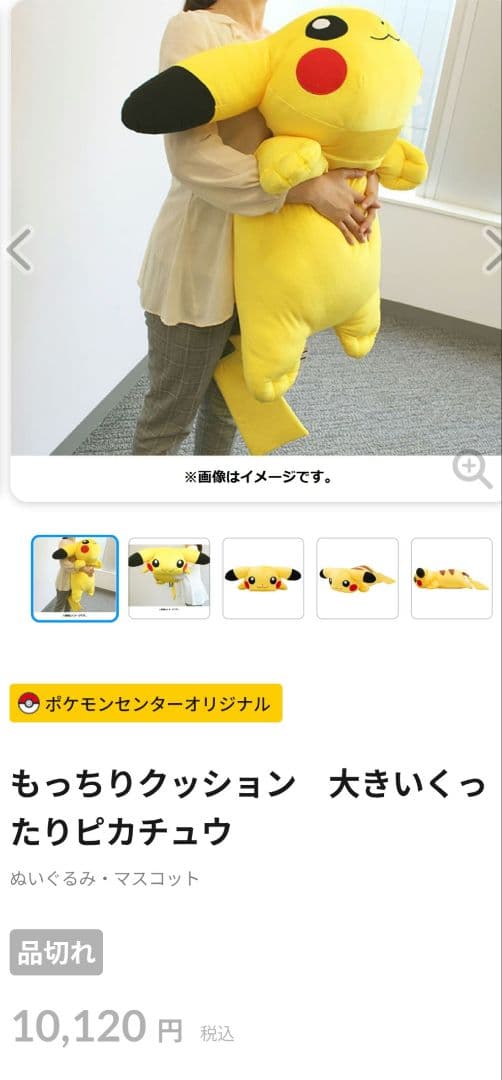 ★ポケモンセンターオリジナル もっちりクッション 大きいくったりピカチュウ