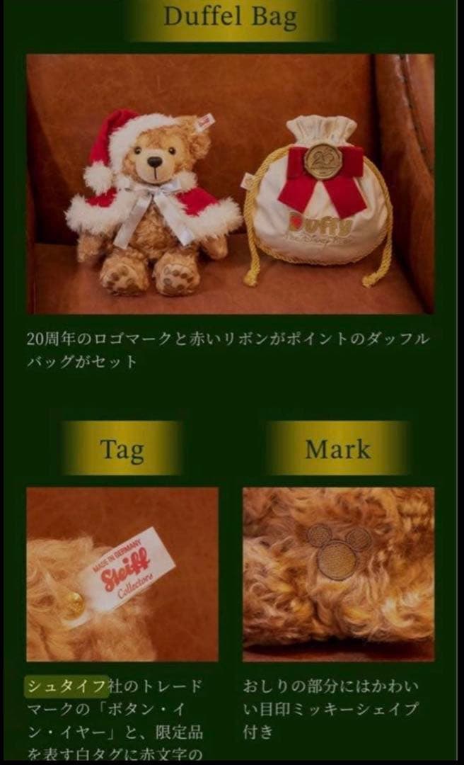 【新品】ダッフィー　サンタ　ぬいぐるみ ダッフルバッグ付き　クリスマス　限定