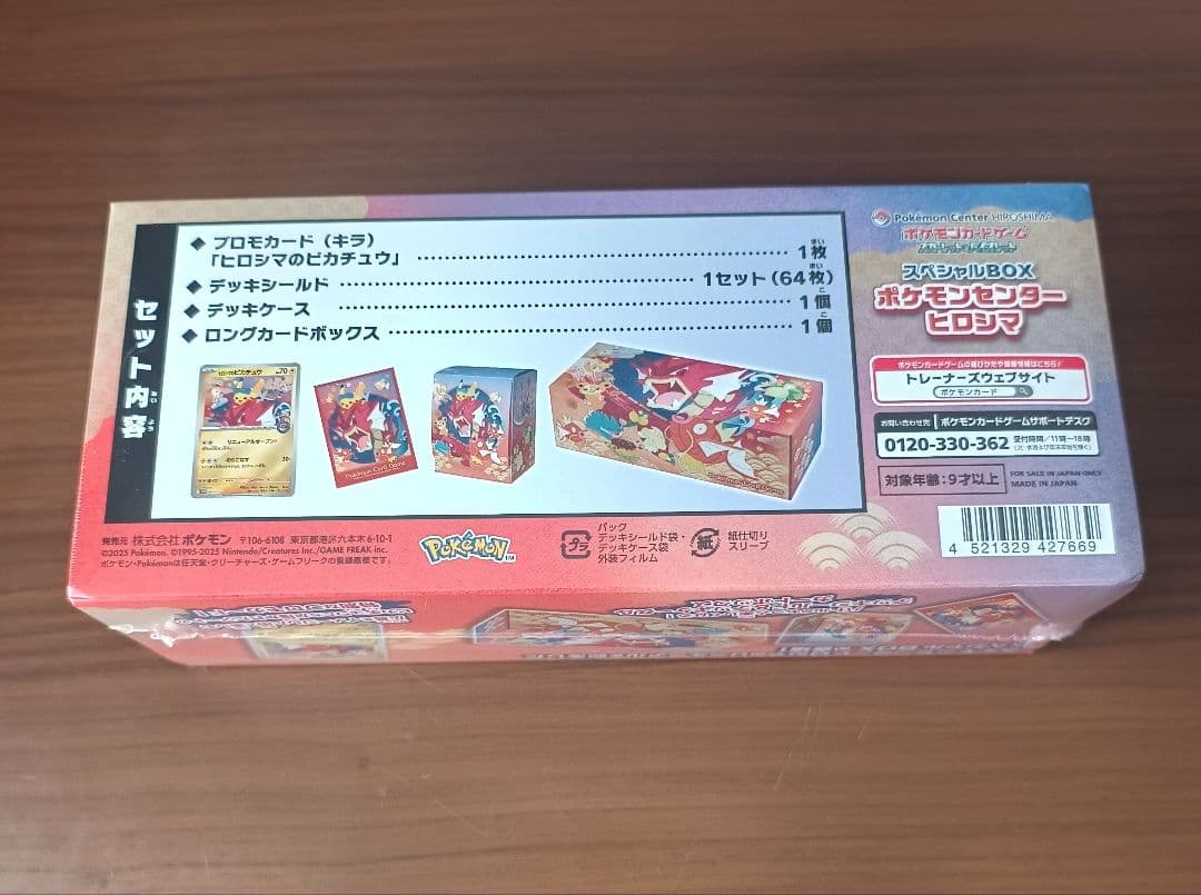 新品未開封　ポケモンセンターヒロシマ　スペシャルBOX