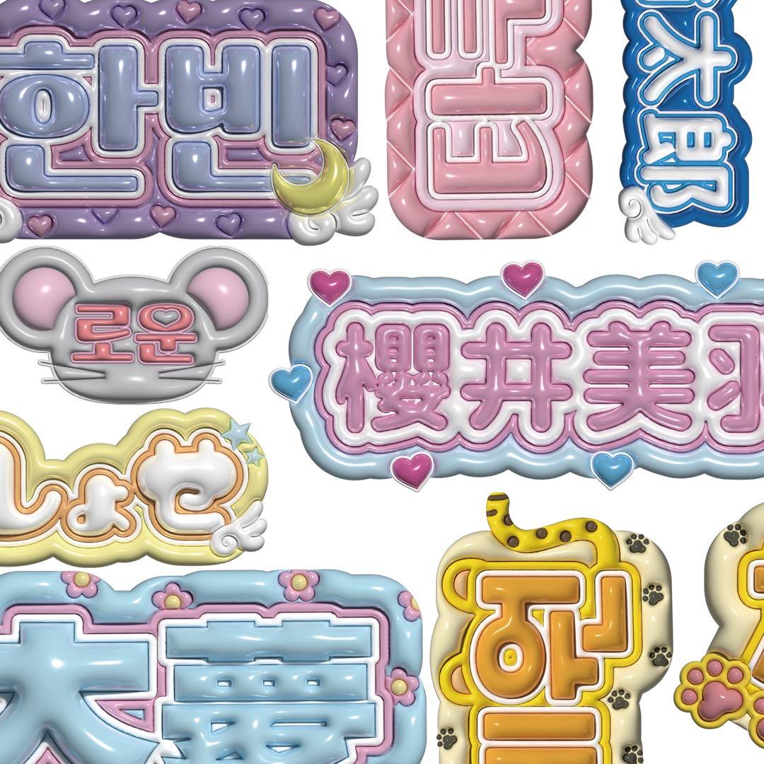 わい ぷっくりネームボード