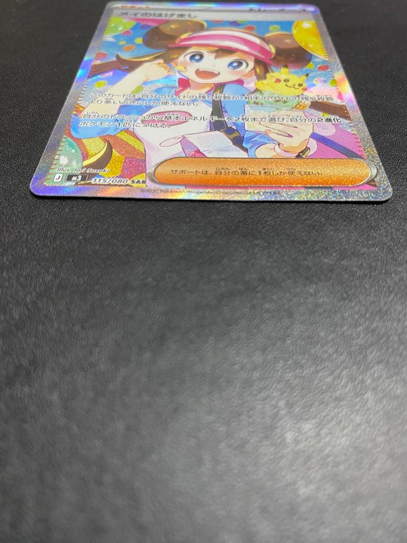 メイのはげまし SAR ポケモンカード　ムニキスゼロ