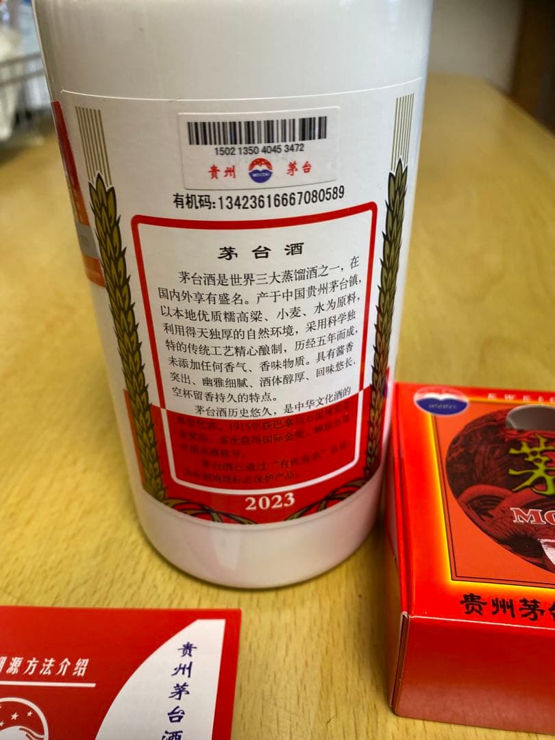 【新品未開封】貴州白酒 モウタイ Kweichow Moutai 500ml