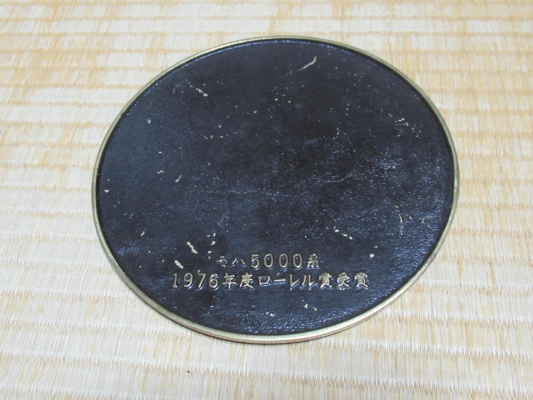 非売品 1976年◆富士急行線 創立50周年記念 ヘッドマーク モハ5000系