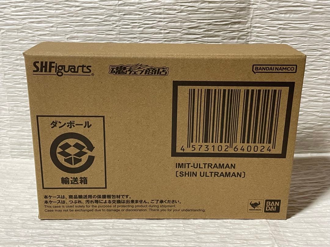 にせウルトラマン（シン・ウルトラマン）