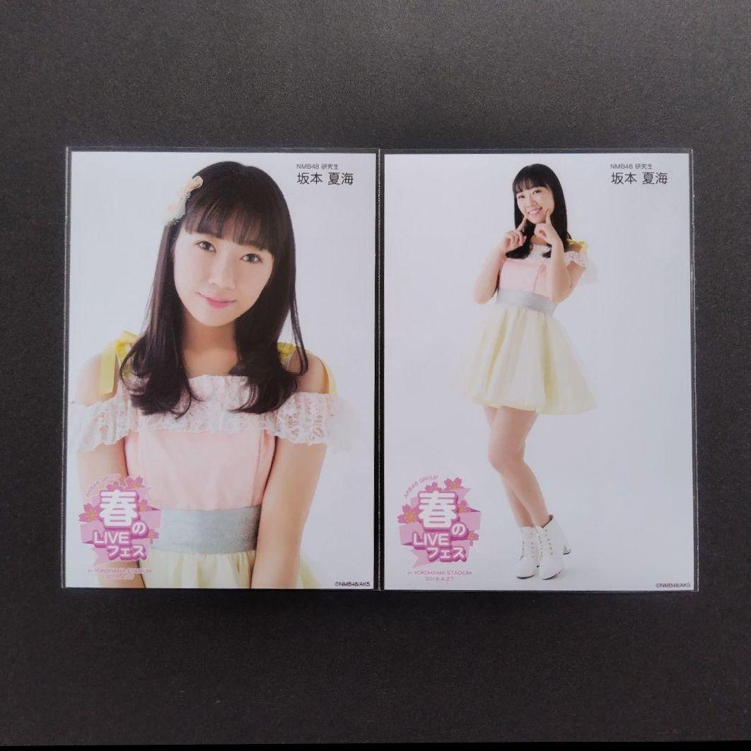 NMB48 坂本夏海 生写真 グッズセット