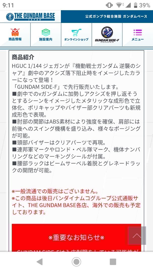 HG 1/144 ジェガン (アクシズ・ショックイメージカラー) ではない方