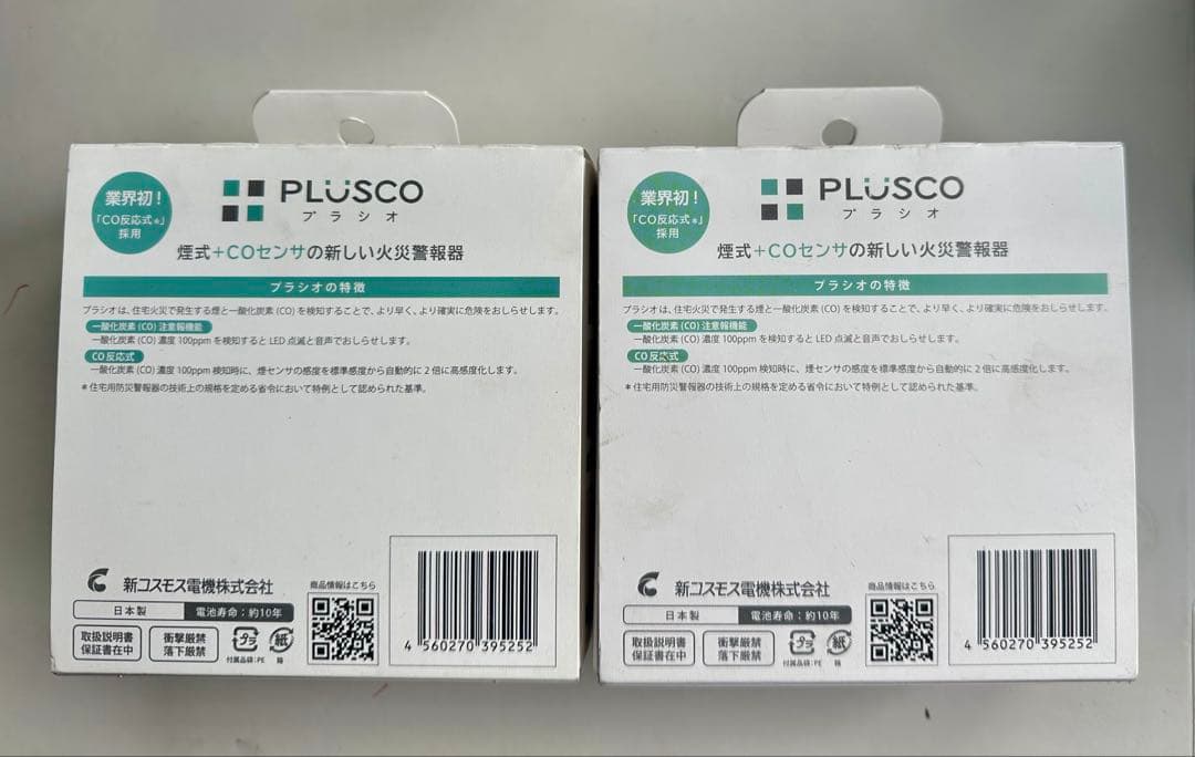 新品未開封 PLUSCO プラシオ 一酸化炭素検知機能付き 火災警報器