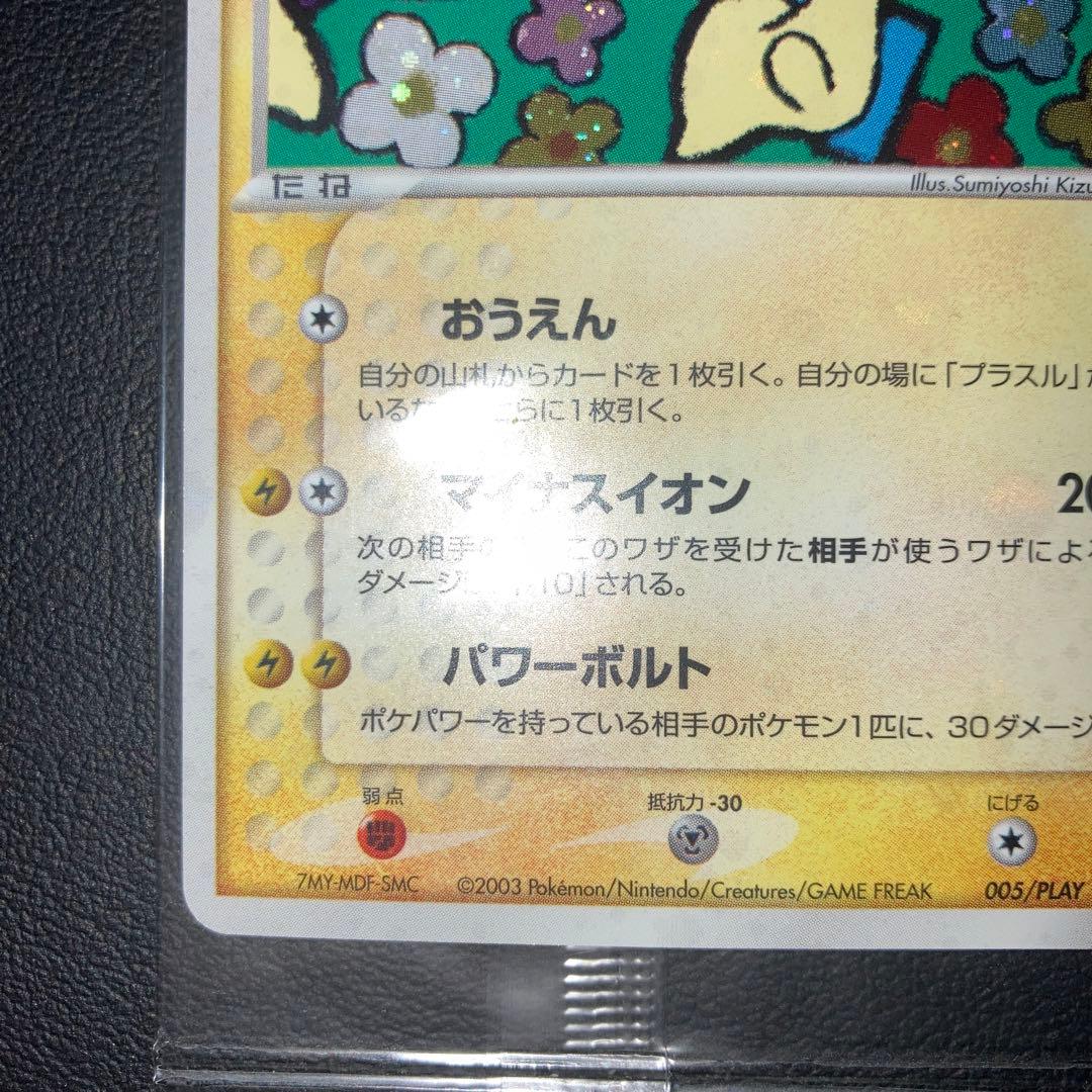 未開封　マイナン　プレイヤーズ　プロモ