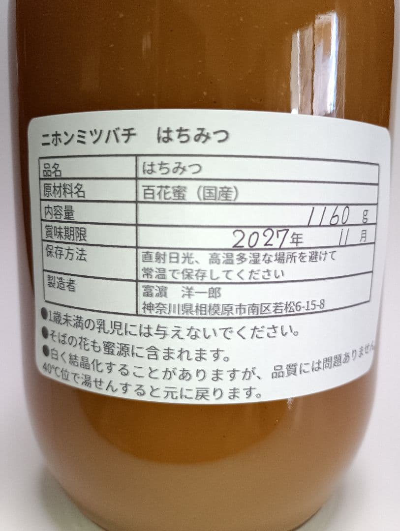 【希少！2年熟成蜜】日本のミツバチ　はちみつ　信州産　非加熱　1160g