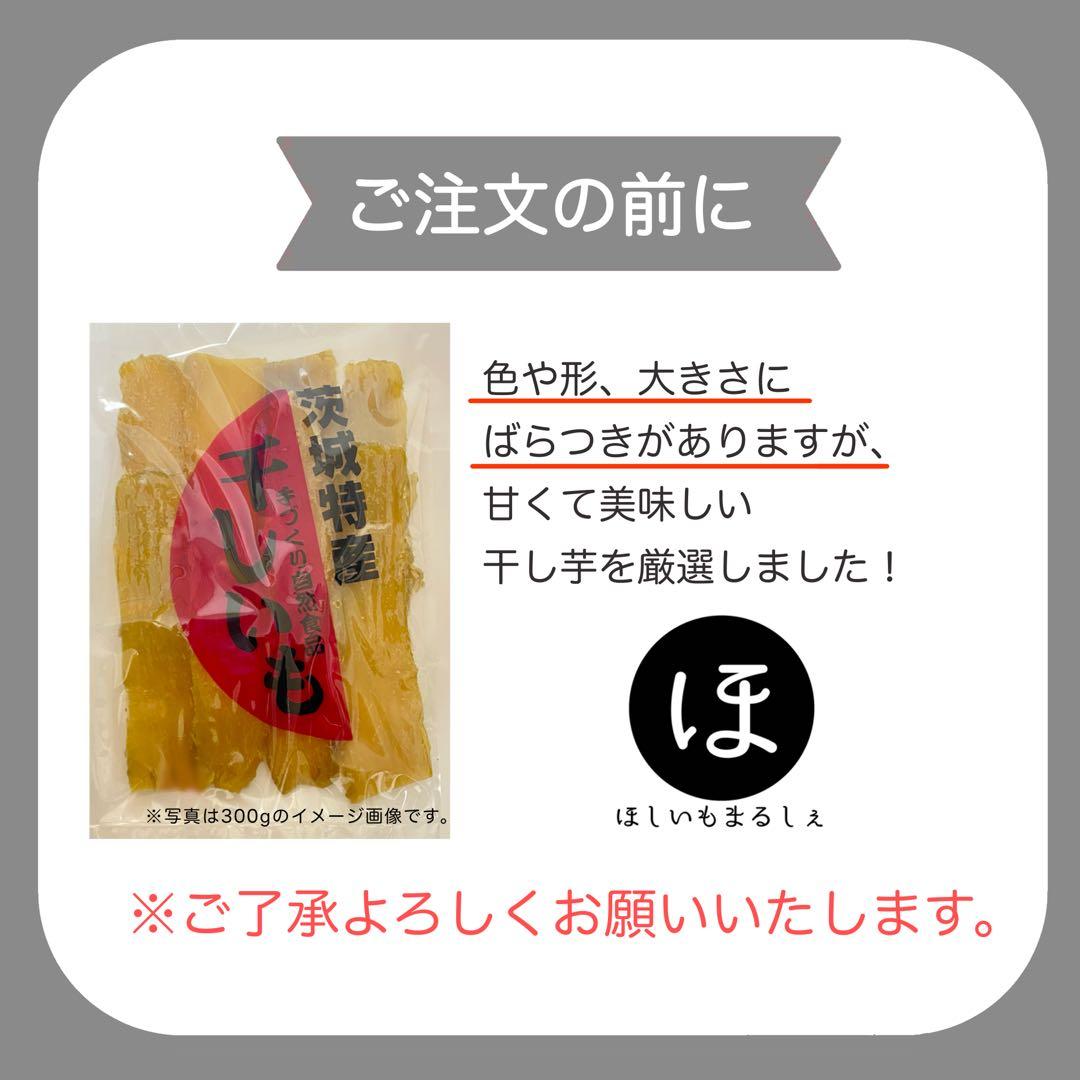 茨城県産 紅はるか 甘〜い干し芋 3kg(500g×6袋)