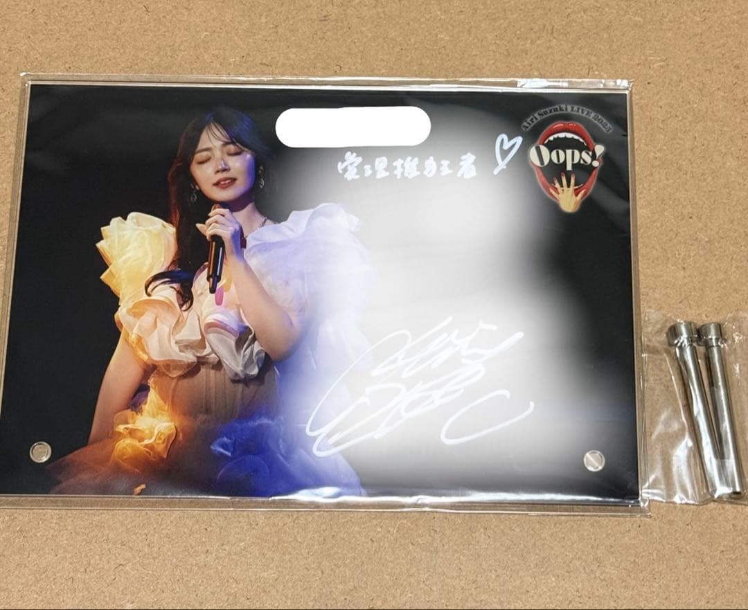 鈴木愛理 ラッフル A賞 直筆宛名＆サイン入り！ アクリルパネル