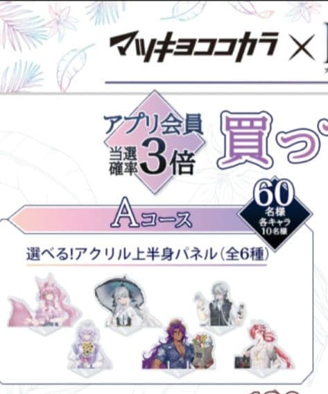 当選品マツキヨココカラ×Fate/Grand OrderAコース光のコヤンスカヤ