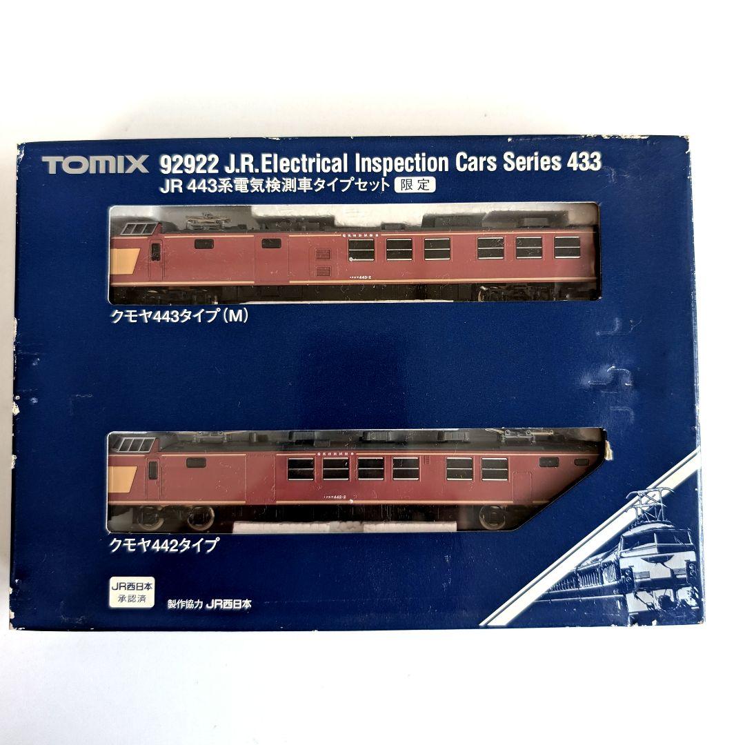 TOMIX　JR 443系　電気検測車タイプセット〈限定〉　92922